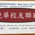 2018 Chinese New Year banquet flyer