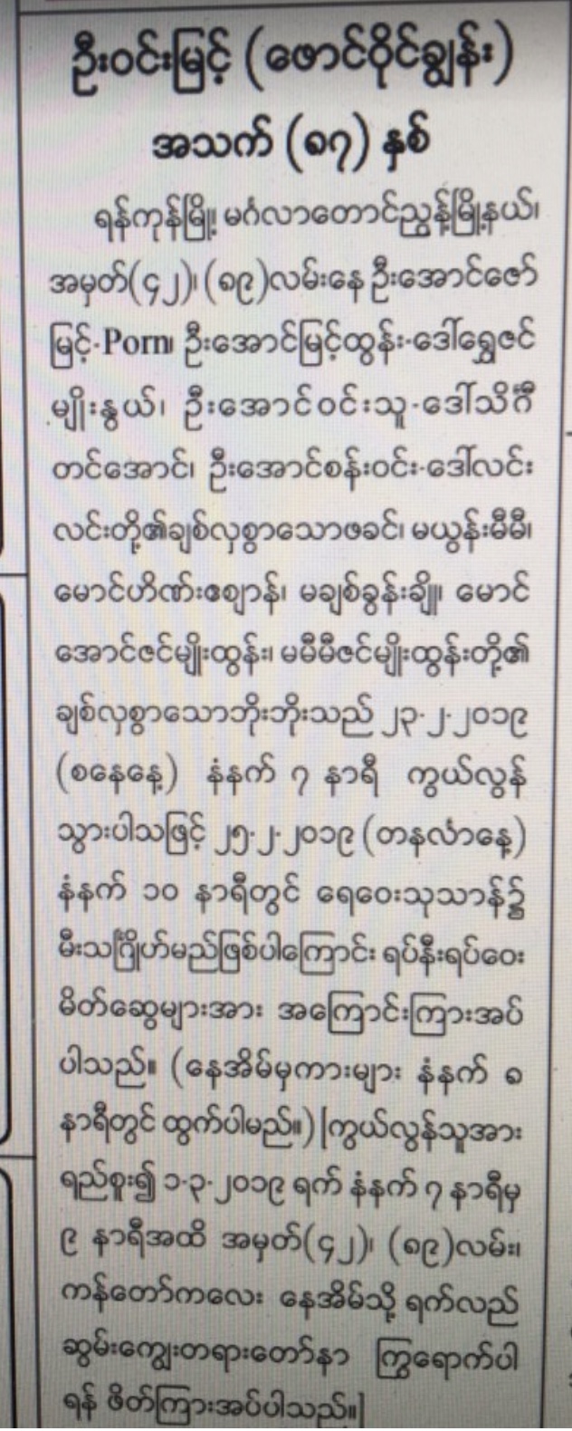Obituary of Wan Hua Alumnus U Win Myint