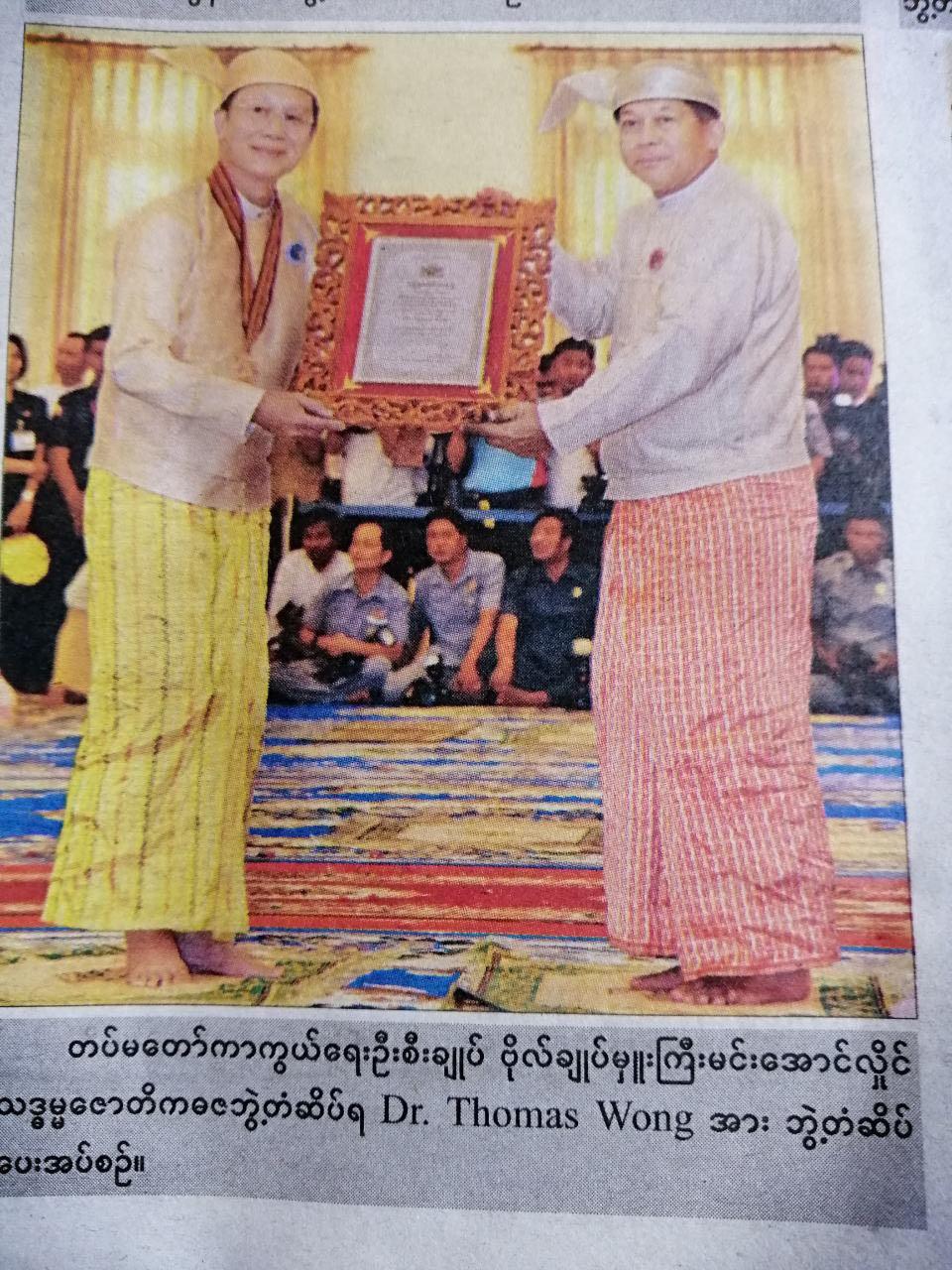 Doctor Thomas Wong receiving a plague from Senior General Min Aung Hlaing