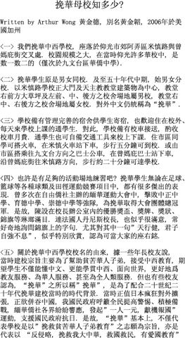 How Much Do You Know About Your Alma Mater Wan Hua, page 1