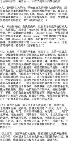 How Much Do You Know About Your Alma Mater Wan Hua, page 2