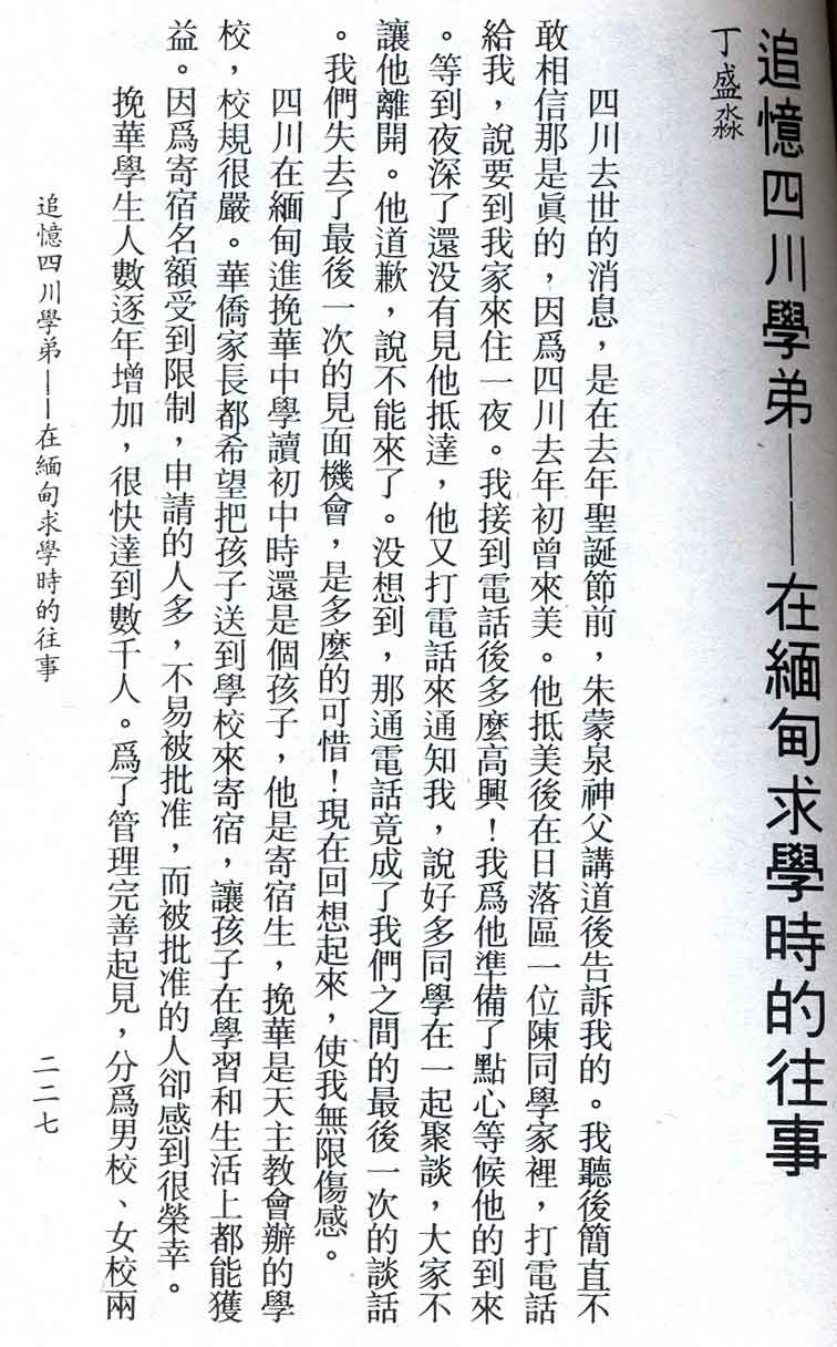 Yao Si-Chuan