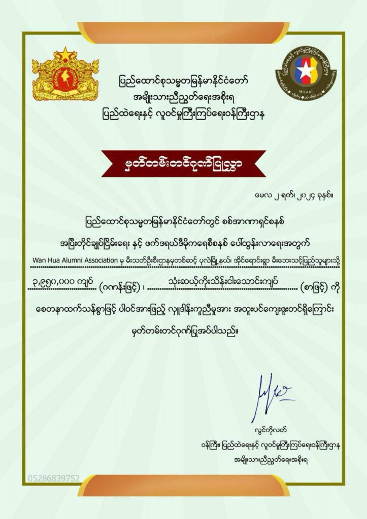 2024 Myanmar donation